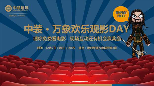 汇盈娱乐平台注册携手万象影城举办“欢乐观影Day”
