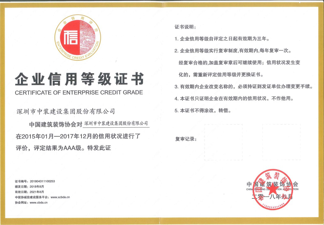 汇盈娱乐平台注册荣获 “中国建筑装饰AAA级信用企业”称号