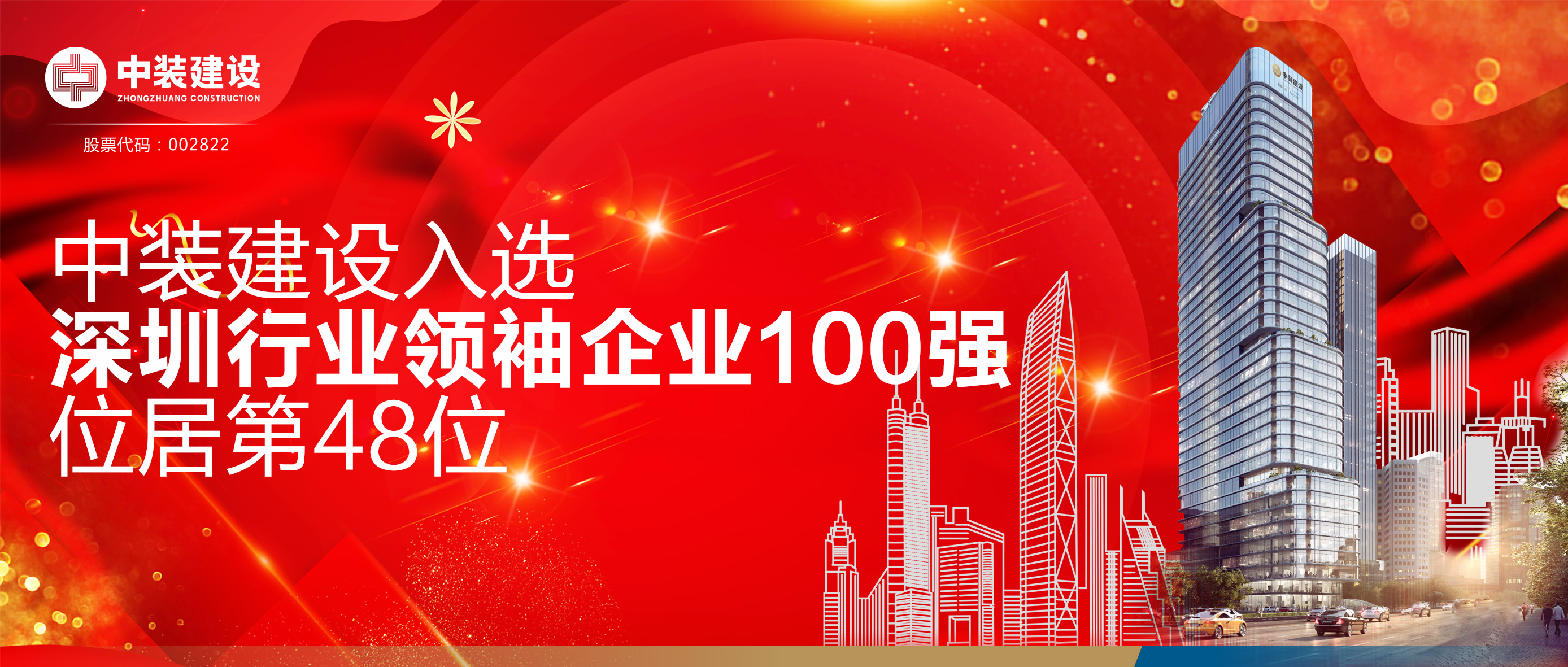 汇盈娱乐平台注册入选“深圳行业领袖企业100强”